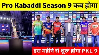 Pro Kabaddi Season 9 Starting Date | PKL Season 9 Starting Date & All Updates