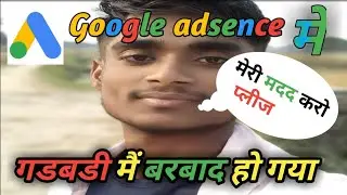 हमारे Google adsence मे दिक्कत monetization rejected |@bhai veeru vlogs