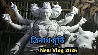 ত্রিনাথ মূর্তি আমার মামার কারখানায় তৈরি হয়েছে ||😯 Bangla Vlog Video ||😯 Mini Vlogs ||Vlog 