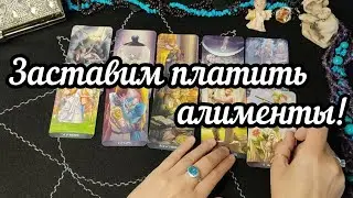 Почему он не платит алименты?