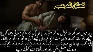 Bold Funny Novel in Urdu and Hindi | Romantic & Funny Story with Bold Scenes #novelslines