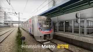 Hmmsim Metro 광명 주행