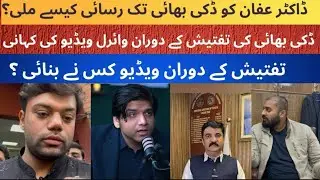 Ducky Bhai Viral Video During Investigation| Story Behind Ducky video and Dr Affan meeting In Nccia