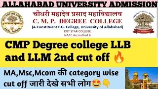 LLB cut off allahabad University ||CMP Degree college LLB 2nd cut off Released 🔥|| LLB cut off 2023