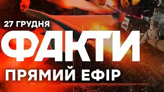 НАСЛІДКИ нічної АТАКИ РФ по УКРАЇНІ! |Єдині новини від ICTV за 27.12.25 |1403-й день