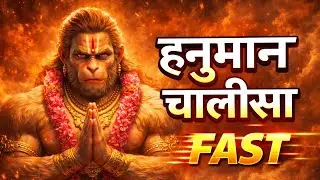 Hanuman Chalisa🚩| Fast| हनुमान चालीसा फास्ट🚩| जय श्रीराम🙏जय श्री बजरंगबली🙏 #hanumanchalisa #trending