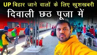 Diwali Chhath Puja Special UNRESERVED Train 2025, Festival Special Unreserved Train 2025
