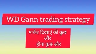 W.D Gann trading strategy - मार्केट दिखाएंगी कुछ और और होगा कुछ और