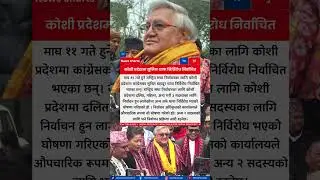 Sunil Bahadur Thapa Elected Unopposed to National Assembly from Koshi Province