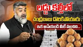 Tirumala Laddu adulteration controversy: Is Chandrababu a conspiracy? Analyst Pasha sensational c...