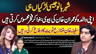 Controversial Tweet On Shehrbano By Safina Khan - Watch How Safina Defends Her Tweets In Podcast