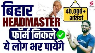 Bihar BPSC Headmaster Vacancy 2024 |40,000 Vacancies Released |BPSC Headmaster Notification Out 2024
