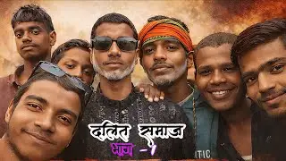 DALIT SAMAJ | Horror suspense Video  | Desi Vines Style | App Comedy news