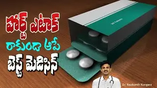 Heart Attack | Best Medicines for Heart Patients | Aspirin | Clopidogrel | Dr. Ravikanth Kongara