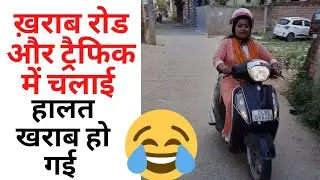 ट्रैफिक में चलाने लगी खराब रोड इतना ये क्या करवा रहा 2chakka 😱😱 📲9102928886 #patna #bhopal #ranchi