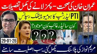 Imran Khan’s Health issue : Full Details of the Emergency Shift to PIMS- Inside real reason 