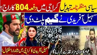 CM KP Sohail Afridi Massive Movement in Layri Karachi | Street Movement Begins | Jinnah Ground Jalsa