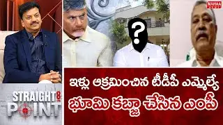 ఇళ్లు ఆక్రమించిన టీడీపీ ఎమ్మెల్యే..భూమి కబ్జా చేసిన ఎంపీ..: Gafoor Sensational Comments TDP MLA, MP