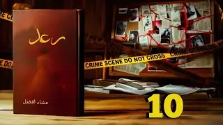 Raad By Esha Afzal|Episode_10|Tik tokker Based|Rude Hero Based|Suspense Based