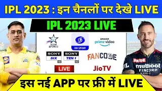 IPL 2023 Live Telecast Channel List | IPL 2023 Live Kaise Dekhe | IPL 2023 Live