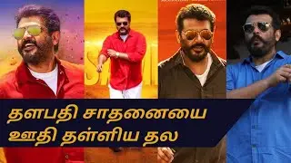 Viswasam New Record | Vetti Kattu Song | Tamil Kadai | Viswasam Update