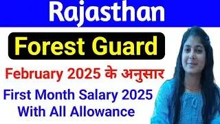 Rajasthan Forest Guard First Month Salary 2025 With All Allowance