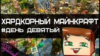 ХАРДКОРНЫЙ MINECRAFT [#9] DIAMONDS!!!!! АЛМАЗЫЫ!