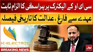 CEO K-Electric Harassment Charges Proven | Sacked from Office | BreakingNews