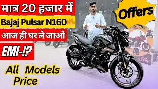 Pulsar N160 2025 🤩 All Models Price | Discount, Low Down Payment, EMI & Finance Loan Offers 🚀