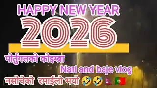नाति बाजेको नयाँ बर्ष २०२६/Nati bajeko new year 2026/Nati and baje vlog