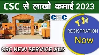 csc digital village registration | csc new service 2023 | csc new update 2023