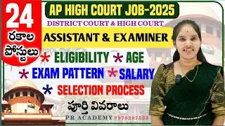 AP High Court Jobs 2025 | Assistant & Examiner Post Details | Eligibility & Qualification
