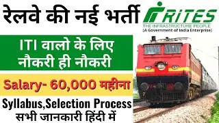 Rites Limited Company Recruitment 2023 | Railway ITI Vacancy 2023 | ITI Latest Job Vacancy 2023