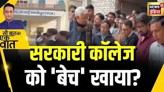 Kishore Ajwani : Medical College का जायज़ा लेने पहुंचे Rajastan के Minister भड़क गए | Hindi News