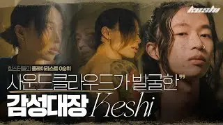 플레이리스트 0순위! 감성대장 케시🌙 | 팝시크릿