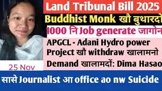 SK Boro Radab/Land Tribunal Bill 2025/ सासे Journalist Suicide /25 November 