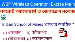 Current Affairs and General Knowledge In Bengali | WBP Wireless Operator | SI | Excise Main Exam