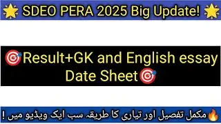 SDEO PERA Law Paper Result 2025 Announced | 2nd Phase & Essay Date Sheet | GK & English Tips