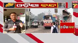 ଓଡ଼ିଶା ବନ୍ଦ, ବାଧାପ୍ରାପ୍ତ ହେଲା ଗମନା ଗମନ |  Odisha Bandh | Farmers Protest | PrameyaNews7