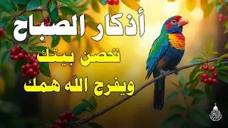 أذكار الصباح بصوت جميل هادئ مريح للقلب💚 مع مناظر طبيعية رائعه - Adkar Sabah HD