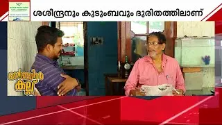 'ഒരു ലോണെടുക്കാന്ന് വെച്ചാ അതും നടക്കില്ല; എന്തായാലും ഇവിടം വിട്ട് ഞങ്ങള് പോവൂല' | K Rail