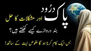 How Darood Sharif Opens the Closed Doors of Life | Darood Zone