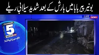 Severe Flash Floods in Buner Pir Baba after rain | 5 News HD