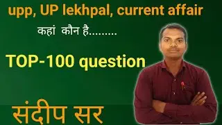 कहां कौन करंटअफेयर.........#upp #lekhpal all one day exam........