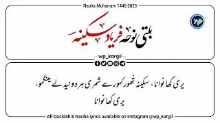 Balti Nauha | Faryad E Sakinah (SA) | With Lyric