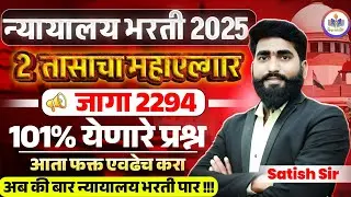#Mumbai_HighCourt_Recruitment_2025|daily imp mcq lipik shipai steno Recruitment2025-26संभाव्य प्रश्न
