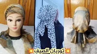 جديييد💥 طريقة خياطة توربان  صيفي بشكل جديد ومبسط مع طريقة رسم الباترون للمبتدئات مشروع منزلي مربح💥 