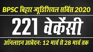 BPSC Bihar Judicial Services Competitive Exam 2020: 221 Vacancies, Check Application Procedure Here