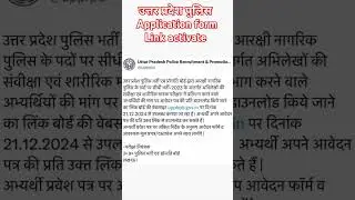 उत्तर प्रदेश पुलिस कांस्टेबल application form Link activate #motivation #uppolice #upp #shorts #sad