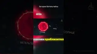 Бетельгейза: Гигантская звезда и ее внешние оболочки